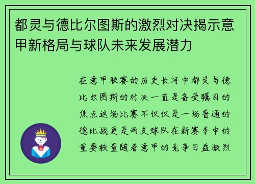 都灵与德比尔图斯的激烈对决揭示意甲新格局与球队未来发展潜力